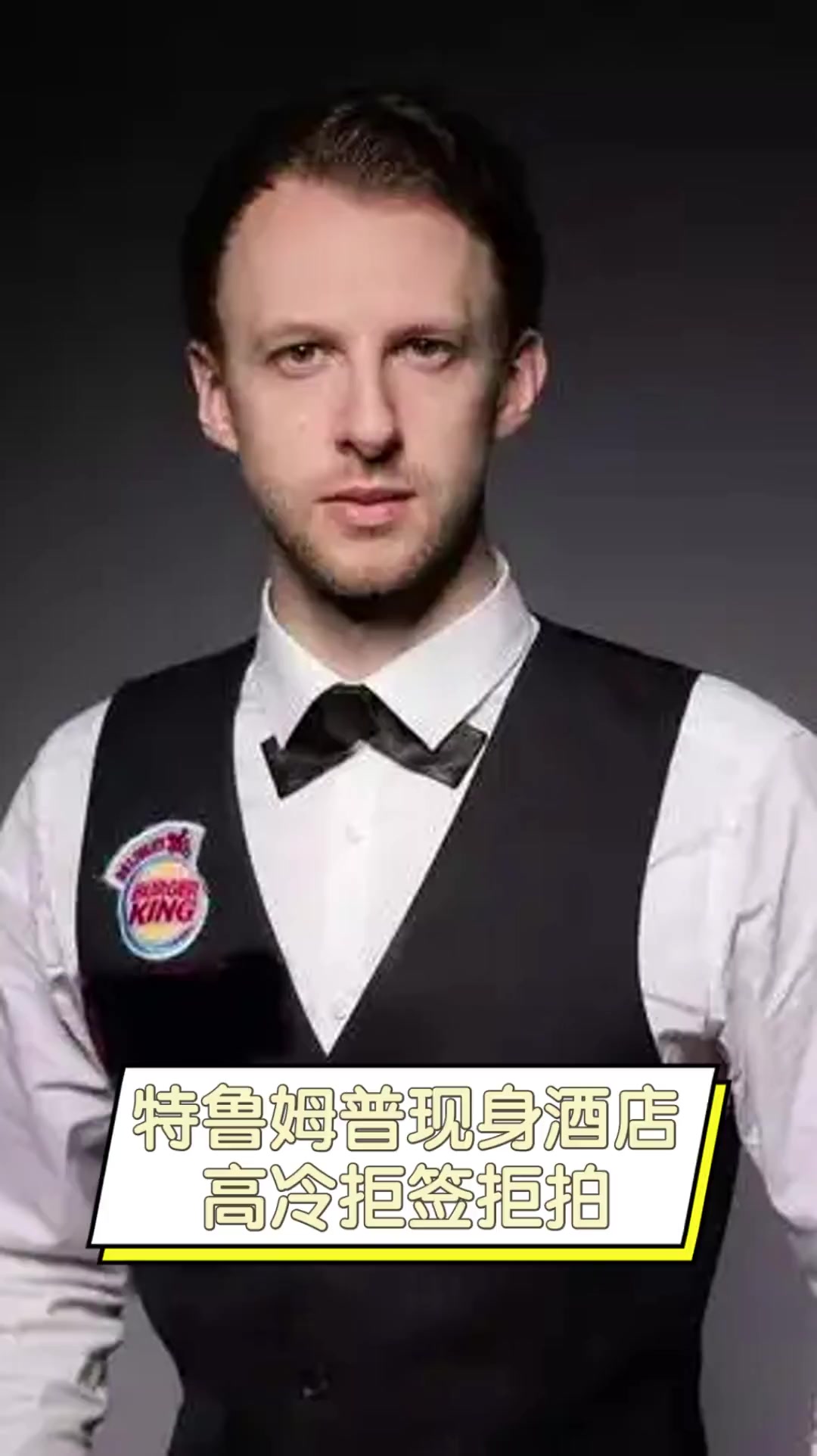 欧足联与V
